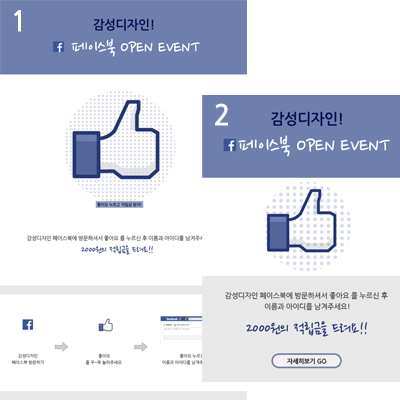 페이스북 이벤트 02